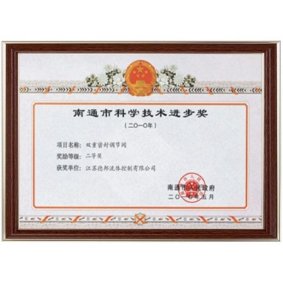 南通市科學進步技術獎