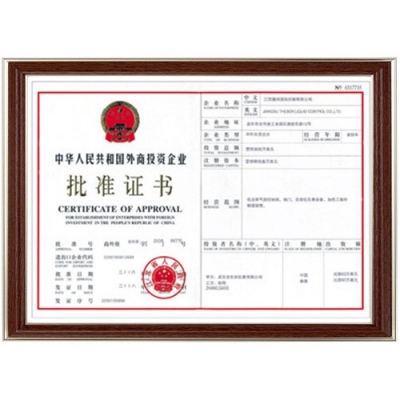 外企批準證書